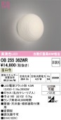 オーデリック ブラケット OB255362WR 屋内用 温白色 高演色 工事必要