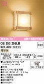オーデリック 和風ブラケット OB255299LR 屋内用 電球色 高演色 工事必要