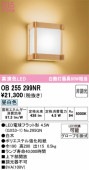 オーデリック 和風ブラケット OB255299NR 屋内用 昼白色 高演色 工事必要