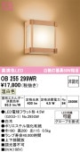 オーデリック 和風ブラケット OB255299WR 屋内用 温白色 高演色 工事必要