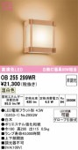 オーデリック 和風ブラケット OB255299WR 屋内用 温白色 高演色 工事必要