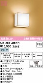 オーデリック 和風ブラケット OB255356NR 屋内用 昼白色 高演色 工事必要