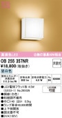 オーデリック 和風ブラケット OB255357NR 屋内用 昼白色 高演色 工事必要