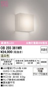 オーデリック 和風ブラケット OB255361WR 屋内用 温白色 高演色 工事必要