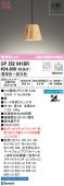 オーデリック ペンダント Bluetooth OP252941BR 工事必要