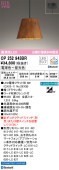 オーデリック ペンダント Bluetooth OP252943BR 工事必要
