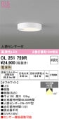オーデリック 人感センサー付シーリングライト OL251759R 電球色 高演色 白熱灯100W相当 工事必要