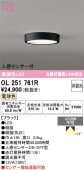 オーデリック 人感センサー付シーリングライト OL251761R 電球色 高演色 白熱灯100W相当 工事必要