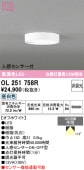 オーデリック 人感センサー付シーリングライト OL251758R 昼白色 高演色 白熱灯100W相当 工事必要