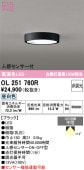 オーデリック 人感センサー付シーリングライト OL251760R 昼白色 高演色 白熱灯100W相当 工事必要