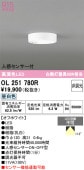 オーデリック 人感センサー付シーリングライト OL251780R 昼白色 高演色 白熱灯60W相当 工事必要