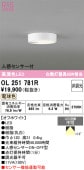 オーデリック 人感センサー付シーリングライト OL251781R 電球色 高演色 白熱灯60W相当 工事必要
