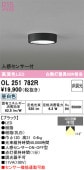 オーデリック 人感センサー付シーリングライト OL251782R 昼白色 高演色 白熱灯60W相当 工事必要