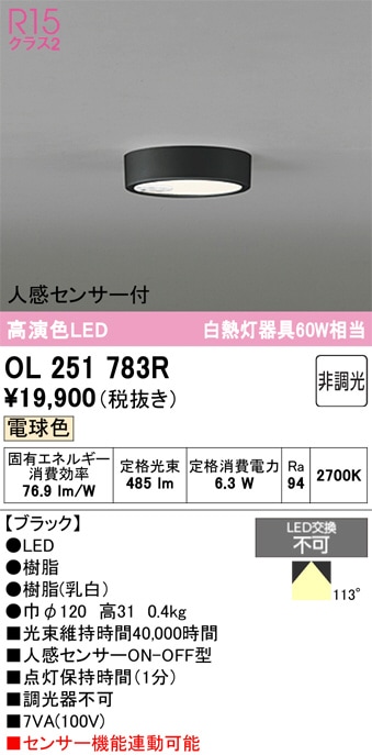 �����ǥ�å� �ʹ����󥵡��ե�����󥰥饤�� OL251783R �ŵ忧 ��鿧 ��Ǯ��60W���� ����ɬ��