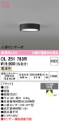オーデリック 人感センサー付シーリングライト OL251783R 電球色 高演色 白熱灯60W相当 工事必要