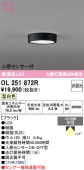 オーデリック 人感センサー付シーリングライト OL251872R 温白色 高演色 白熱灯60W相当 工事必要