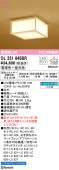 オーデリック 和風小型シーリング Bluetooth OL251845BR 工事必要