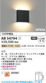 コイズミ照明f 薄型ブラケット AB54794 工事必要 屋内用 電球色