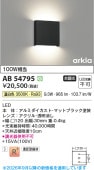 コイズミ照明 薄型ブラケット AB54795 工事必要 屋内用 温白色