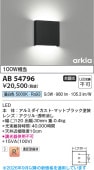コイズミ照明 薄型ブラケット AB54796 工事必要 屋内用 昼白色