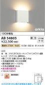 コイズミ照明f 薄型ブラケット AB54805 工事必要 屋内用 調光 電球色
