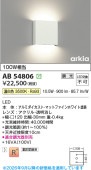 コイズミ照明f 薄型ブラケット AB54806 工事必要 屋内用 調光 温白色