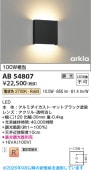 コイズミ照明f 薄型ブラケット AB54807 工事必要 屋内用 調光 電球色