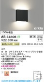 コイズミ照明f 薄型ブラケット AB54808 工事必要 屋内用 調光 温白色