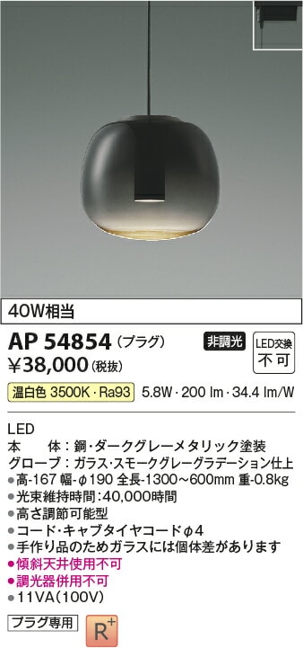 コイズミ照明 ダクトレール用ペンダント AP54854 温白色 | ペンダント