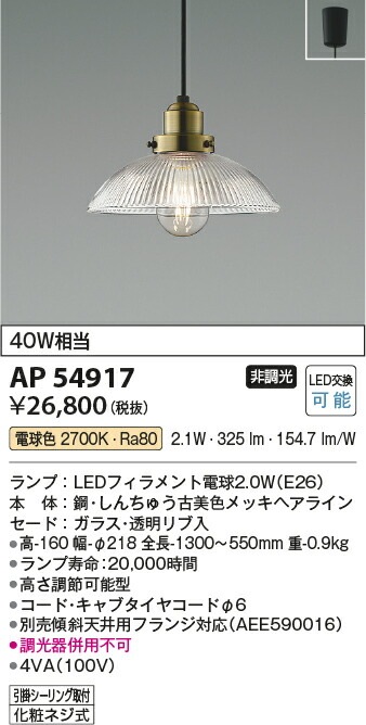 コイズミ照明 ペンダント AP54917 電球色 | ペンダント（屋内用）,洋風