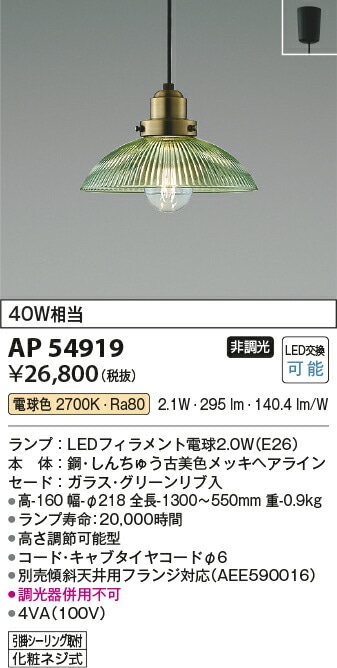 コイズミ照明 ペンダント AP54919 電球色 | ペンダント（屋内用）,洋風