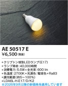 コイズミ照明 クリプトン形電球 AE50517E