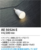 コイズミ照明c クリプトン形電球 AE50526E