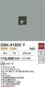 大光電機 足元灯 DBK41805Y 工事必要
