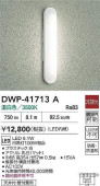 大光電機 防雨防湿形器具 縦長付・横長付兼用 DWP41713A 工事必要
