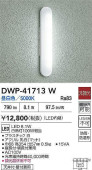 大光電機 防雨防湿形器具 縦長付・横長付兼用 DWP41713W 工事必要