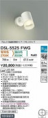 大光電機 直付用スポットライト 屋内用 色温度切替機能付 DSL5525FWG 工事必要