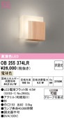 オーデリック ブラケット OB255374LR 屋内用 電球色 高演色 工事必要