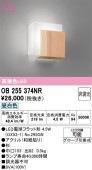オーデリック ブラケット OB255374NR 屋内用 昼白色 高演色 工事必要