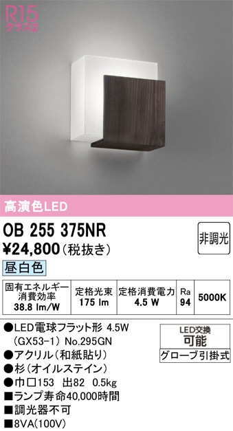 �����ǥ�å� �֥饱�å� OB255375NR ������ ���� ��鿧 ����ɬ��