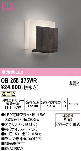 �����ǥ�å� �֥饱�å� OB255375WR ������ ���� ��鿧 ����ɬ��