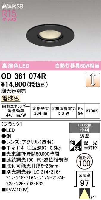 オーデリック ピンホールダウンライト OD361074R 電球色 高演色 調光