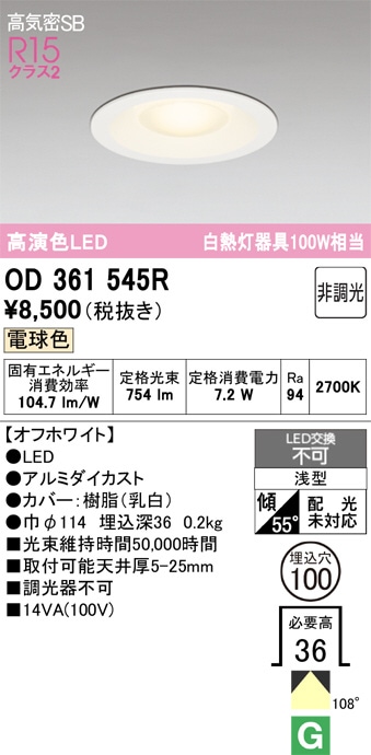オーデリック 超浅型ベースダウンライト OD361545R 電球色 高演色 Φ100