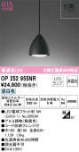 オーデリック ペンダントライト OP252955NR 工事必要