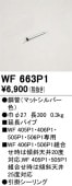 �����ǥ�å� ������󥰥ե����Ĺ�ѥ��� WF663P1(WF405P1��WF406P1��WF505P1��WF506P1����) Ĺ300