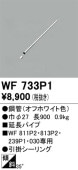 �����ǥ�å� ������󥰥ե����Ĺ�ѥ��� WF733P1(WF239P1����) Ĺ900