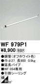 �����ǥ�å� ������󥰥ե����Ĺ�ѥ��� WF979P1(WF801P2����) Ĺ900