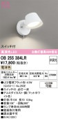 オーデリック ブラケット OB255384LR 電球色 高演色 屋内用 工事必要