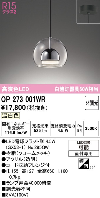 �����ǥ�å� �ڥ����ȥ饤�� OP273001WR ���� ��鿧 ��Ǯ��60W���� ����ɬ��