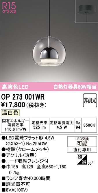�����ǥ�å� �ڥ����ȥ饤�� OP273001WR ���� ��鿧 ��Ǯ��60W���� ����ɬ��